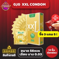 *3ฟรีเจล5*  รวมถุงยางอนามัย GJG XXL Big Size Condom บาง 0.03 ถุงยางอนามัยบางพิเศษ ขนาด 60 มม