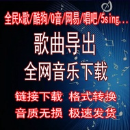 Music Download National k-Song Export to SSSQ Music Cool Dog 5sing Sing Bar mp3WAV Lossless Full Net