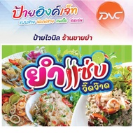 Vinyl Sign Yumnyum Shop Goodies (02)