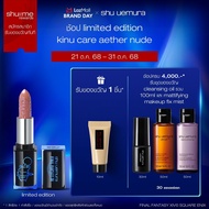 shu uemura ชู อูเอมูระ lip aether nude ลิปสติกพิเศษ aether nude ที่มีการแกะสลักรูปมูเกิลลึกลับและกล