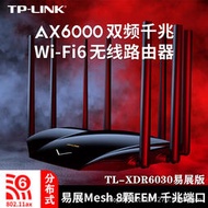 【現貨下殺】TP-LINK TL-XDR6030易展版AX6000雙頻Wi-Fi6無線路由器全千兆端口