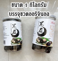 (จัดส่งรวดเร็ว) กระเทียมดำกระเทียมดำ b-garlic (black garlic) เป็น กระเทียมดำแท้ ช่วยบำรุงสุขภาพ บำรุงร่างกาย ทานง่าย ไม่ฉุน รสชาติอร่อย ราคาถูก