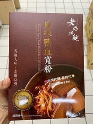 台灣🇹🇼代購-老媽拌麵麻辣鴨血寬粉（540g/ 盒）