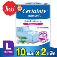 Certainty Bed Sheet เซอร์เทนตี้ แผ่นรองซับผู้ใหญ่ 10 แผ่น x 2 แพ็ค (Size L)