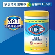 高樂氏 家居消毒濕紙巾－檸檬香味 105S/ 