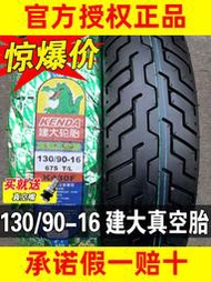 建大輪胎100/110/120/80/130/90-16-15摩托車 風暴太子外胎真空胎