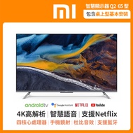 小米 Xiaomi 65型 4K QLED智慧顯示器 Q2 (L65M7-Q2TWN)