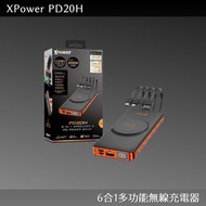 XPower PD20H 6合1多功能無線充電器