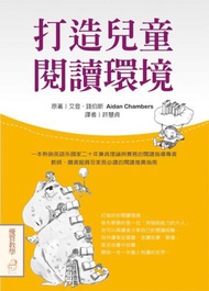 打造兒童閱讀環境