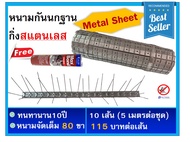 หนาหนามไล่นก ชนิดสแตนปลายแหลมเลสฐาน Metal sheet อุปกรณ์ไล่นก bird spike รุ่นทนที่สุด#