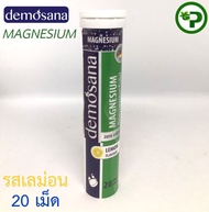Demosana Magnesium ดีโมซานา แมกนีเซียม (สีเขียว) วิตามินเม็ดฟู่ เป็นตะคริวบ่อย นอนไม่หลับ ปวดหัวไมเกรน รสเลม่อน 20 เม็ด 1 หลอด