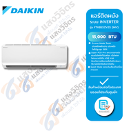 DAIKIN Daikin Max Inverter รุ่น Sabai Series แอร์ติดผนัง รุ่น FTKB09ZV2S / FTKB12ZV2S / FTKB15ZV2S /
