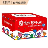 奇先生妙小姐全新冒险之旅故事绘本：生活认知趣味科普培养好习惯抗挫能力情绪管理（64册）3-6岁[3-6岁]
