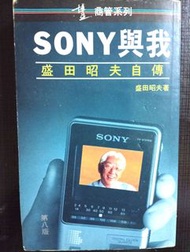 中文版: SONY 與我 - 盛田昭夫自傳:第一章 至 第八章/ 1979年 6月'新力推出的第一台隨身聽 ( WALKMAN )/失敗的産品-電鍋/世界第一台錄影機 /第一台磁帶錄音機組'1950於