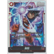 Son Goku FB01-139 SCR Dragon Ball Fusion World