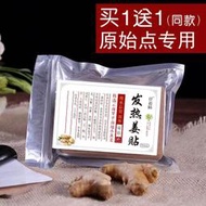 【好康免運】【買一送一】生薑貼原始點姜貼發熱貼關節膝蓋頸椎暖貼暖寶寶