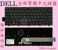 英特奈 戴爾 DELL Inspiron 14 5459 P64G004  繁體中文鍵盤 14-3000
