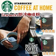 現貨 澳洲限定 Starbucks 即溶咖啡粉 90g (中度烘焙/深度烘焙)