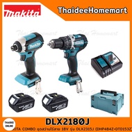 MAKITA COMBO ชุดสว่านไร้สาย 18V DLX2180J (DHP484Z+DTD153Z) (แบตฯ3.0Ahx2ก้อน) รับประกันศูนย์ 1 ปี