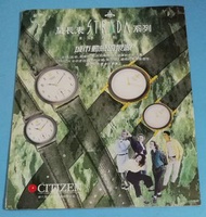 CiTiZEN 星辰表 90年～宣傳廣告～雜誌彩頁～