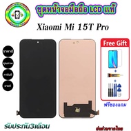 หน้าจอมือถือแท้ Xiaomi 15T Pro (5G) เม็ดสีเข้ม100% อะไหล่LCDจอชุดพร้อมทัชสกรีน งานแท้ ประกัน90วัน เเ