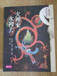 張曼娟奇幻學堂：唐傳奇.杜子春的故事      親子天下