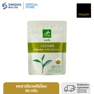 [ส่งในกทม.และปริมณฑล อยุธยา]มารุเซ็น ผงชาเขียว พรีเมี่ยม 30 ก Maruzen Matcha Premium 30 g (ไร่สิงห์ 