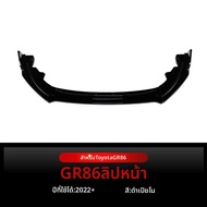 สปอยเลอร์ขอบกันชนหน้าสำหรับ Toyota Subaru BRZ GR86 ปี 2022+