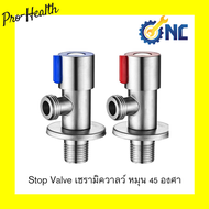 NC Stop valve Stainless สีด้าน เซรามิควาลว์ หมุน 45 องศา SV-30 Blue and Red