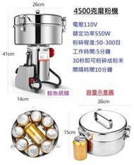 🔥廠家直銷🔥現貨正版 4500克不銹鋼搖擺式磨粉機 110V粉碎機 研磨機粉碎器 飼料五穀雜糧 中藥材辣椒粉胡椒粉乾