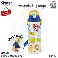 ✅พร้อมส่งในไทย✅ Skater Japan กระติกน้ำ เก็บอุณหภูมิ รุ่น SDC6N SKATER กระติกน้ำยกดื่มเก็บร้อนเย็น กร