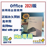 450+好評‼️Mac盒裝 Microsoft office 2021 H&B/office365|Microsoft Office 2019|Microsoft 365|Windows|Adobe 