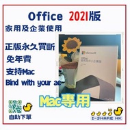 450+好評‼️Mac盒裝 Microsoft office 2021 H&amp;B/office365|Microsoft Office 2019|Microsoft 365|Windows|Adobe Creative Cloud 💎官方鑽石級認證商店💎