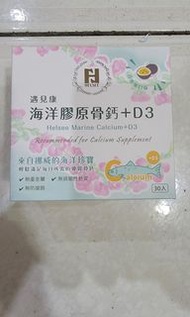 HELSEE，遇見康，海洋膠原骨鈣+D3，Helsee Marine Calcium+D3#23旋轉生日慶