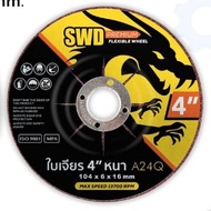 (โล๊ะล้างสต็อก!!) ใบเจียรหนา ใบเจียรเหล็ก ขนาด 4 นิ้ว หนา 6 mm. ตรา SWD