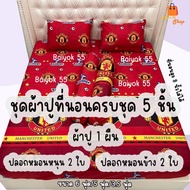 Bed Sheet Set Of 5 Pieces Including Football Pattern/2 There Are Many Teams To Choose From (Size 6 F