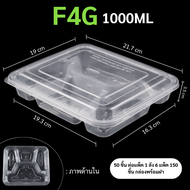 กล่องใส่อาหารพลาสติก กล่องพลาสติกพร้อมฝา 4 ช่อง สไตล์อเมริกัน สีใส หนา ทนทาน ปลอดภัย (แพ็ค 50 ชุด /