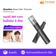 ShowSee Electric Nose Hair Trimmer C1-BK เครื่องตัดขนจมูกไฟฟ้าอเนกประสงค์ กันน้ำได้ เครื่องตัดขนจมูก ที่ตัดขนจมูก กรรไกรตัดจนจมูก และขนหู By Tera Gadget