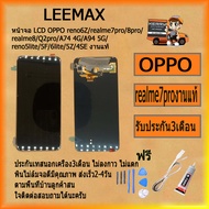 หน้าจอ LCD OPPO Realme7pro/8pro/Reno6z/A94/A74 4G /realme 4se/x7/q2pro/F19pro/V15 พร้อมทัชสกรีน จอ+ท