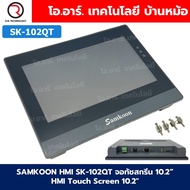 SAMKOON HMI SK-102QT จอทัชสกรีน 10.2" HMI Touch Screen 10.2" (Human Machine Interface) ไม่รองรับ Eth