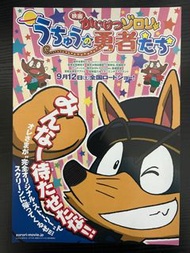 🇯🇵日本電影宣傳DM 🇯🇵電影宣傳單張🇯🇵電影宣傳小海報 - 怪傑佐羅力: 宇宙的勇士們／かいけつゾロリ ／Kaiketsu Zorori