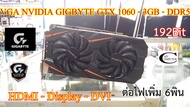 การ์ดจอ VGA Card Gigbyte GTX1060 OC 3G// 3GB // DDR5 // 192Bit  // สภาพสวย น่าใช้งาน