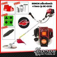 Bonchi เครื่องตัดหญ้า รุ่น BC-GX35 สะพายบ่า ตัดหญ้า เครื่องยนต์ 4จังหวะ สตาร์ทง่าย พร้อมใช้งาน แรง ส