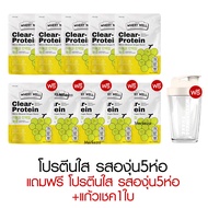 Whery Well Clear Protein เวรี่ เวย์ เคลียร์ โปรตีน โปรตีนใส อาหารเสริม องุ่น เผาผลาญ ไม่ทานจุกจิก สุ