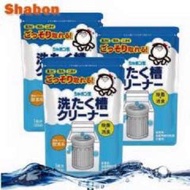 日本 shabon 泡泡玉 玉石鹼 洗衣槽專用清潔劑除菌清潔劑(洗衣機清潔劑)500g