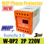 Digital Phase Protector เฟสโปรเทคชั่น 1 เฟส WIP W- OP2 Phase Protector 220V  ป้องกันไฟตก ไฟเกิน