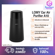 LOMY Car Air Purifier A10  เครื่องฟอกอากาศในรถยนต์ เครื่องฟอกอากาศในรถ เครื่องฟอกอากาศภายในรถสามารถ กรองฝุ่น PM 2.5