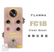 【搖滾玩家樂器】全新免運｜ Flamma lnnovation FC18 ｜ Clean Boost 效果器