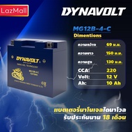 DYNAVOLT MG12B-4-C ไดน่าโวลท์ แบตเตอรี่มอเตอร์ไซค์ แบตเตอรี่ นาโนเจล