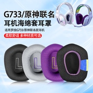 Suitable for Logitech G733 Earphone Case g733 Earmuffs Yuanshen Co-Branded Headphone Sponge Cover Ea